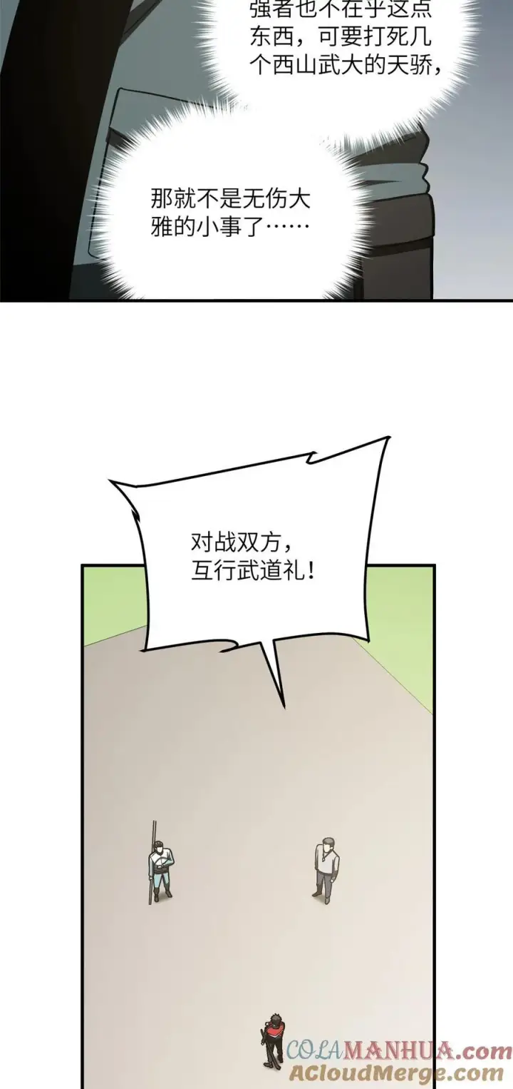漫画《全球高武》221 方平首秀第10张图