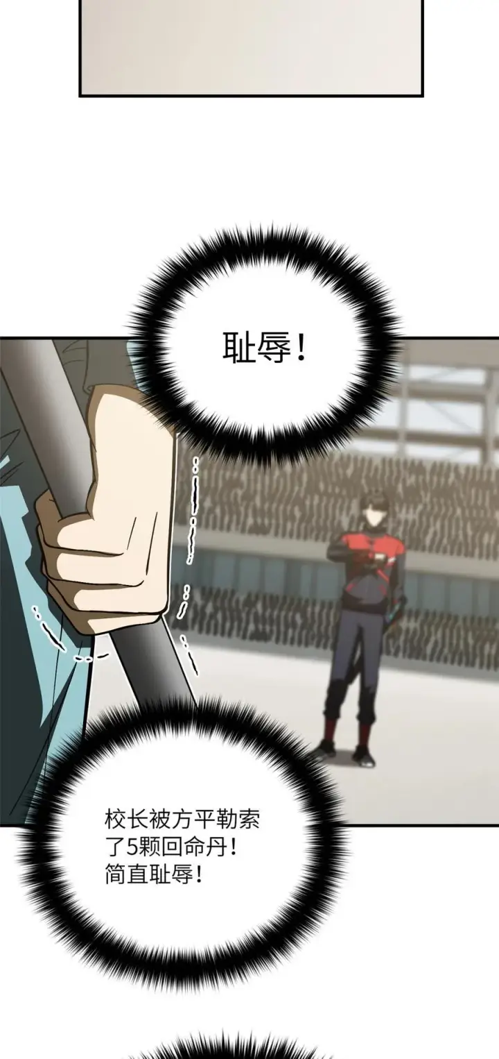 漫画《全球高武》221 方平首秀第11张图