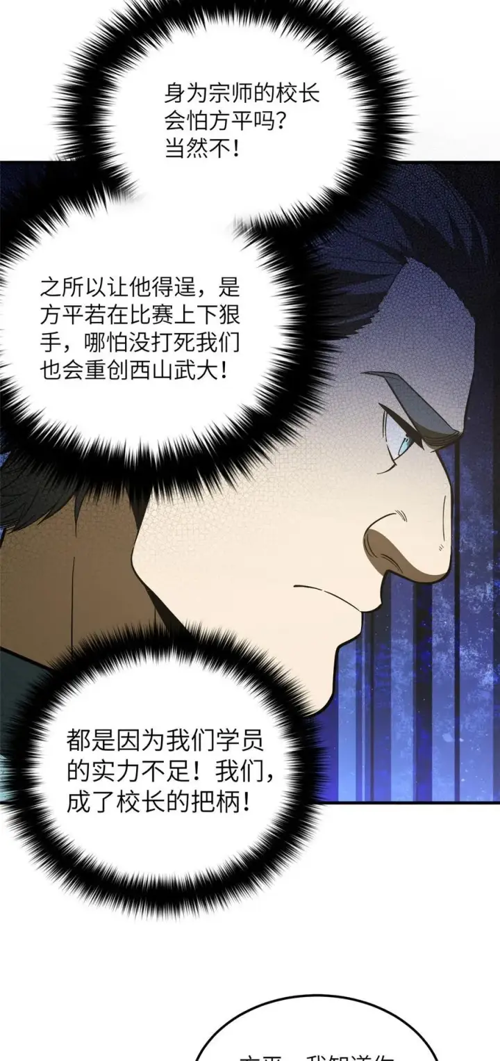 漫画《全球高武》221 方平首秀第12张图