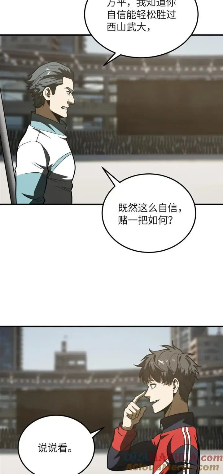 漫画《全球高武》221 方平首秀第13张图