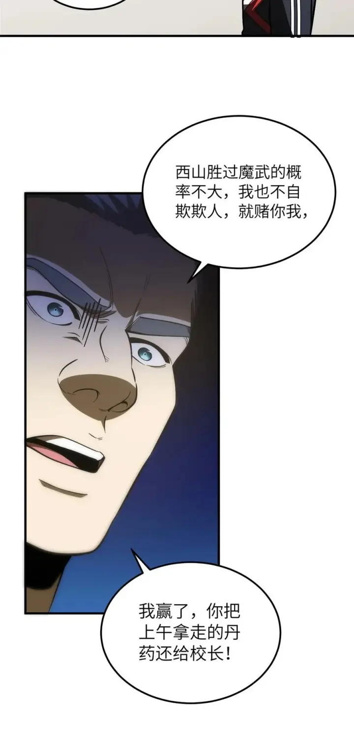 漫画《全球高武》221 方平首秀第14张图