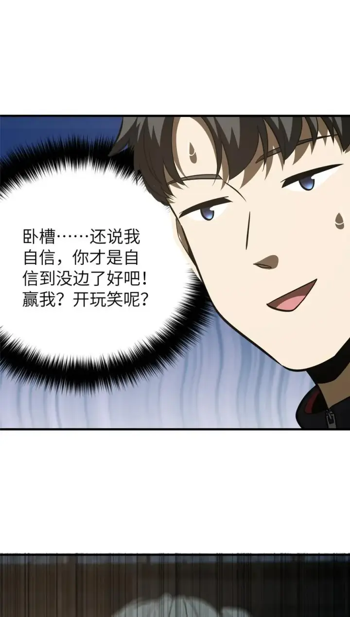 漫画《全球高武》221 方平首秀第15张图
