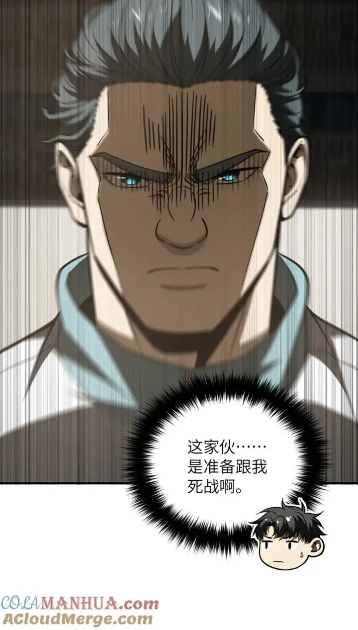 漫画《全球高武》221 方平首秀第16张图