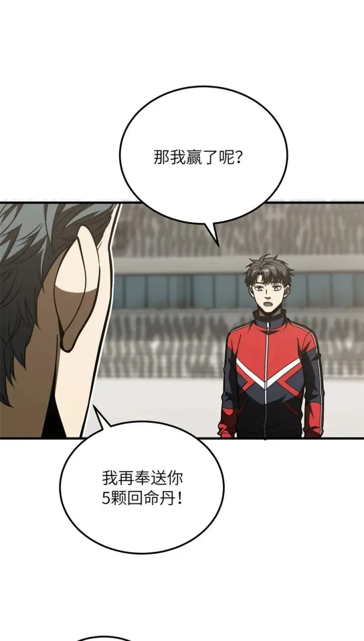 漫画《全球高武》221 方平首秀第17张图