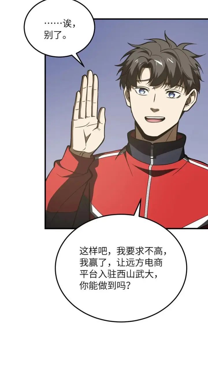 漫画《全球高武》221 方平首秀第18张图