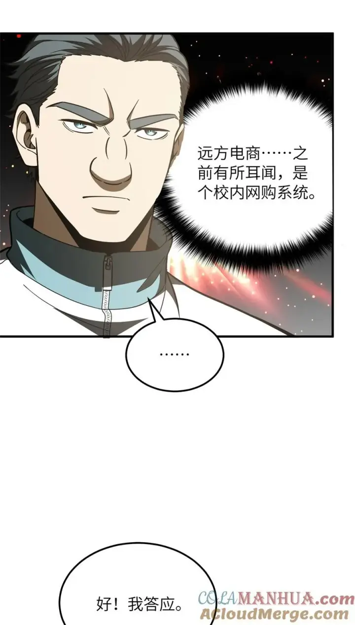 漫画《全球高武》221 方平首秀第19张图