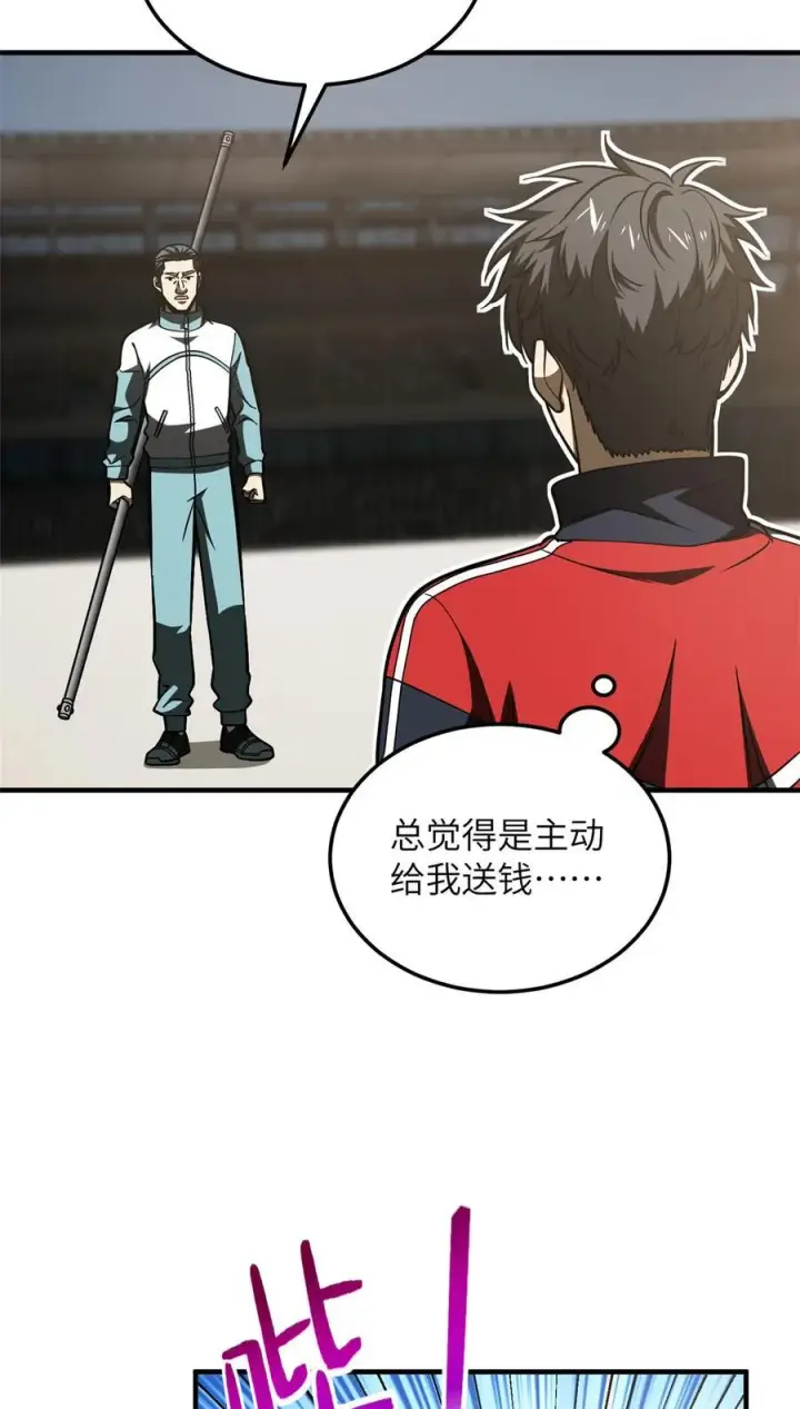 漫画《全球高武》221 方平首秀第20张图