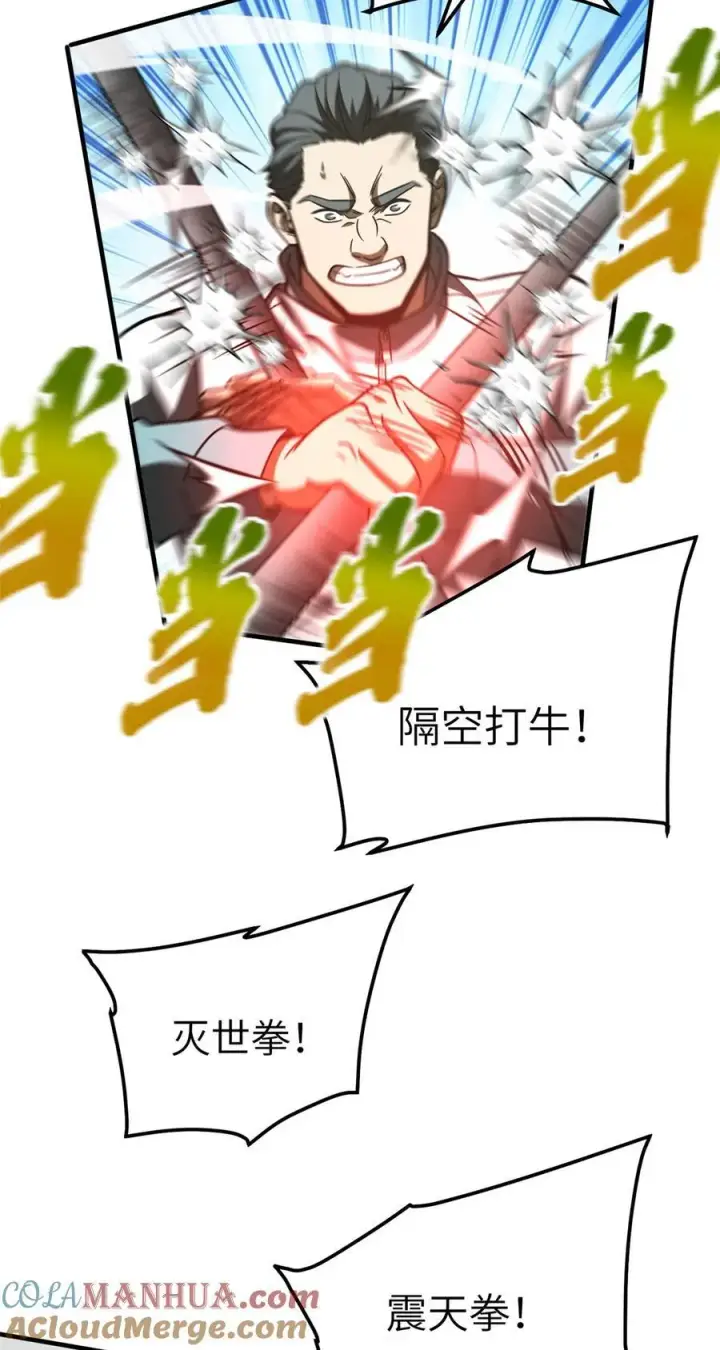 漫画《全球高武》221 方平首秀第31张图