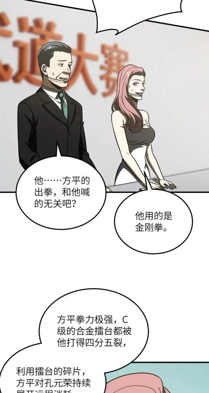 漫画《全球高武》221 方平首秀第32张图