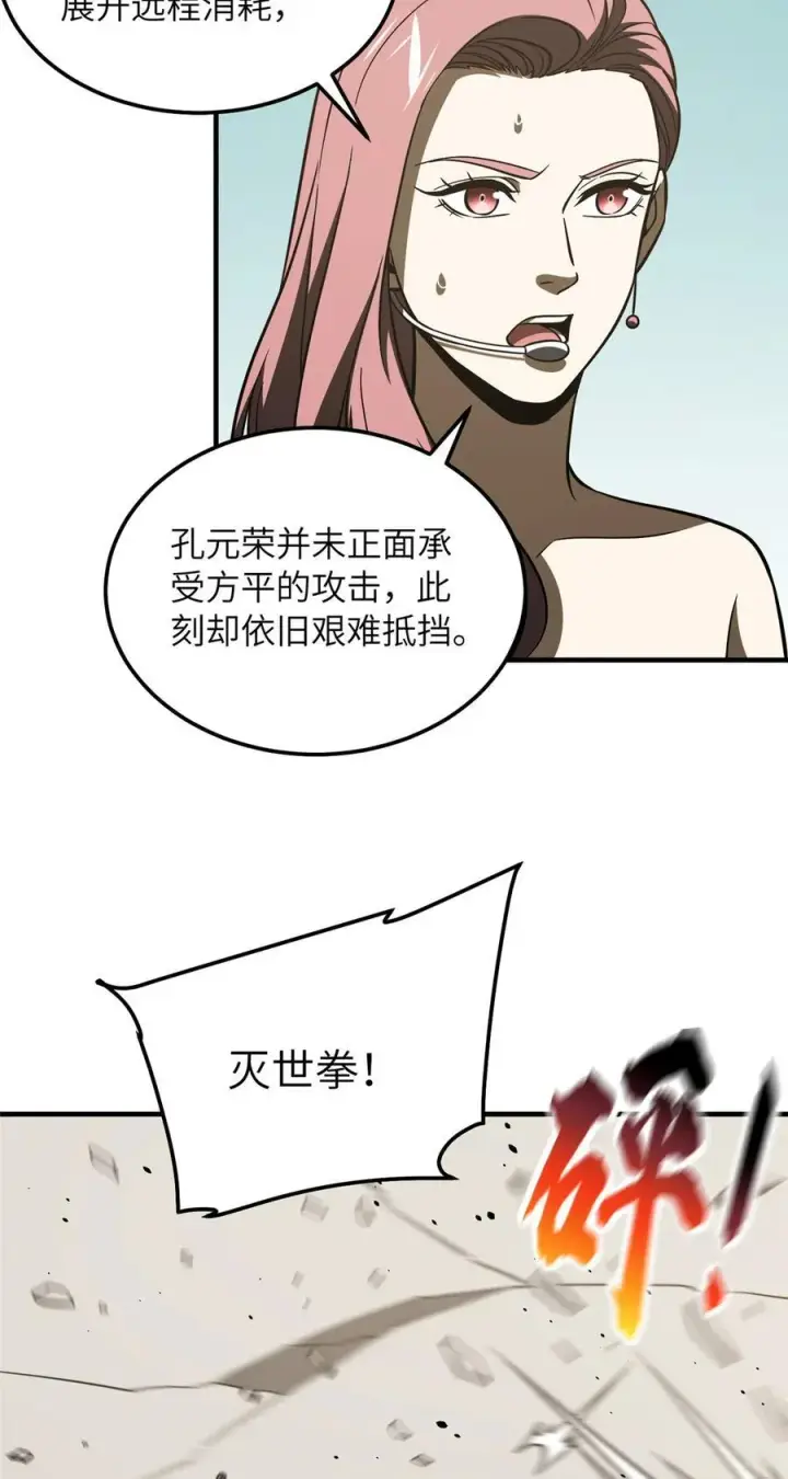 漫画《全球高武》221 方平首秀第33张图