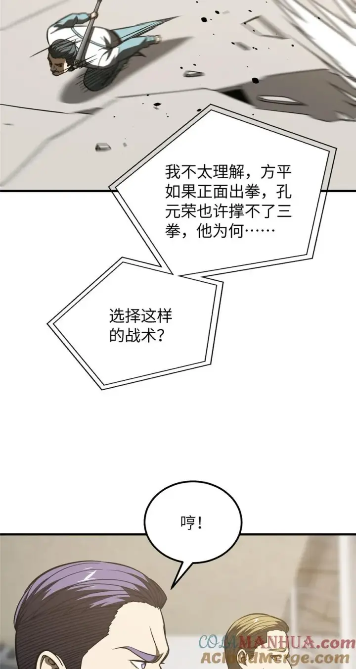 漫画《全球高武》221 方平首秀第34张图