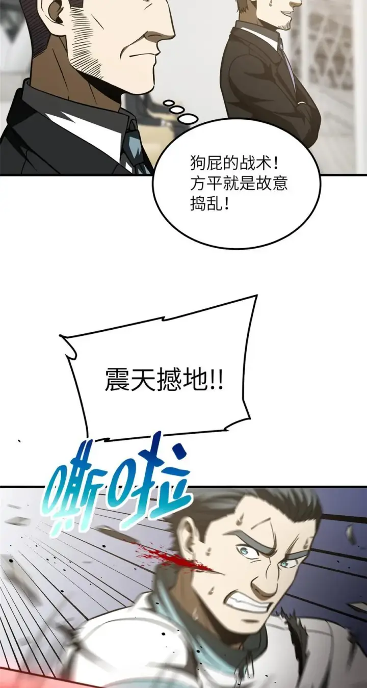 漫画《全球高武》221 方平首秀第35张图