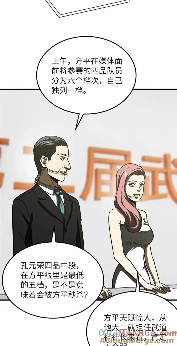 漫画《全球高武》221 方平首秀第4张图
