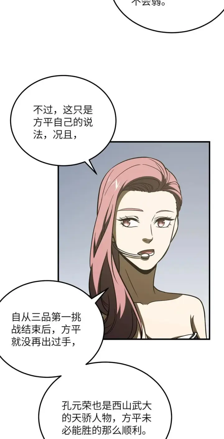 漫画《全球高武》221 方平首秀第5张图