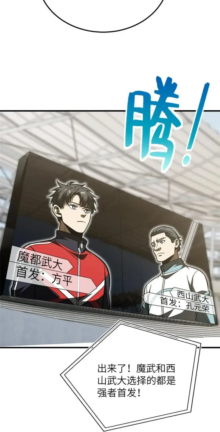漫画《全球高武》221 方平首秀第6张图