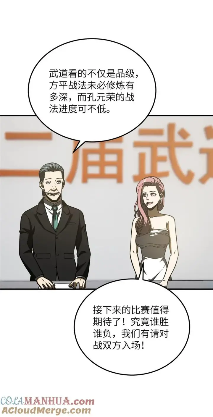 漫画《全球高武》221 方平首秀第7张图