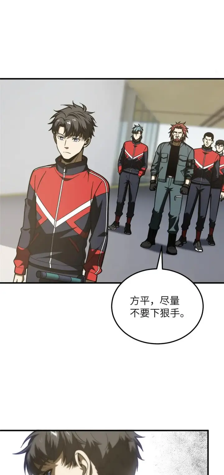 漫画《全球高武》221 方平首秀第8张图
