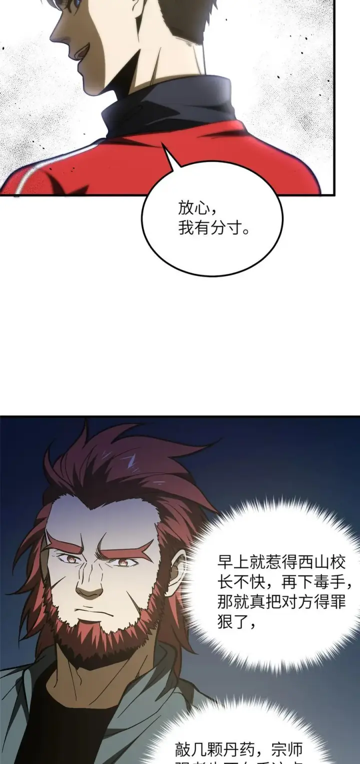漫画《全球高武》221 方平首秀第9张图