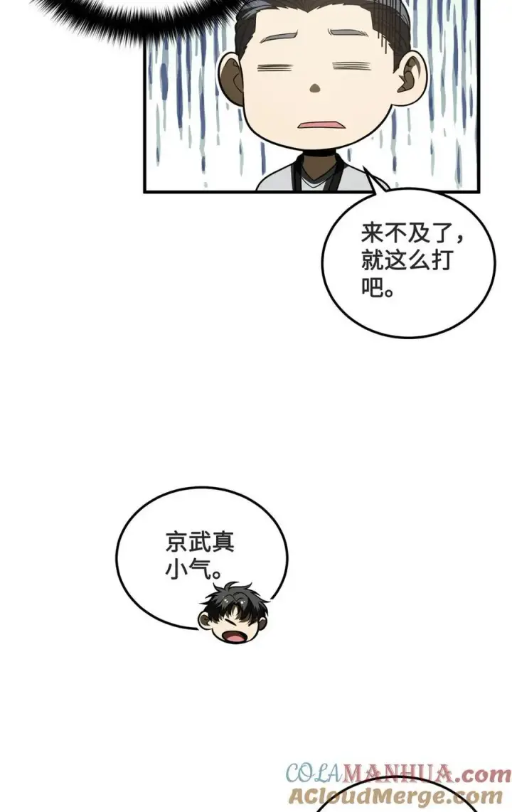 漫画《全球高武》222 秒杀第11张图