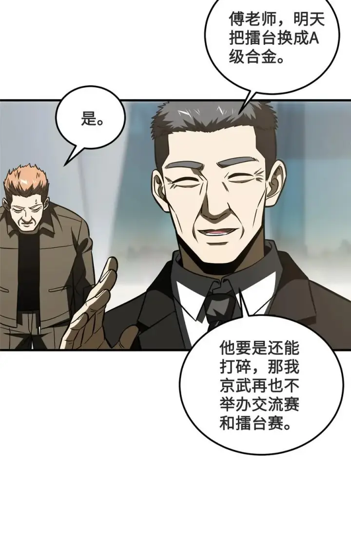 漫画《全球高武》222 秒杀第12张图