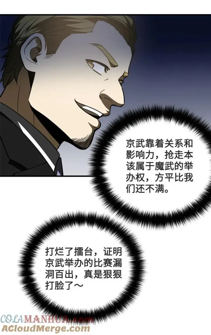漫画《全球高武》222 秒杀第13张图