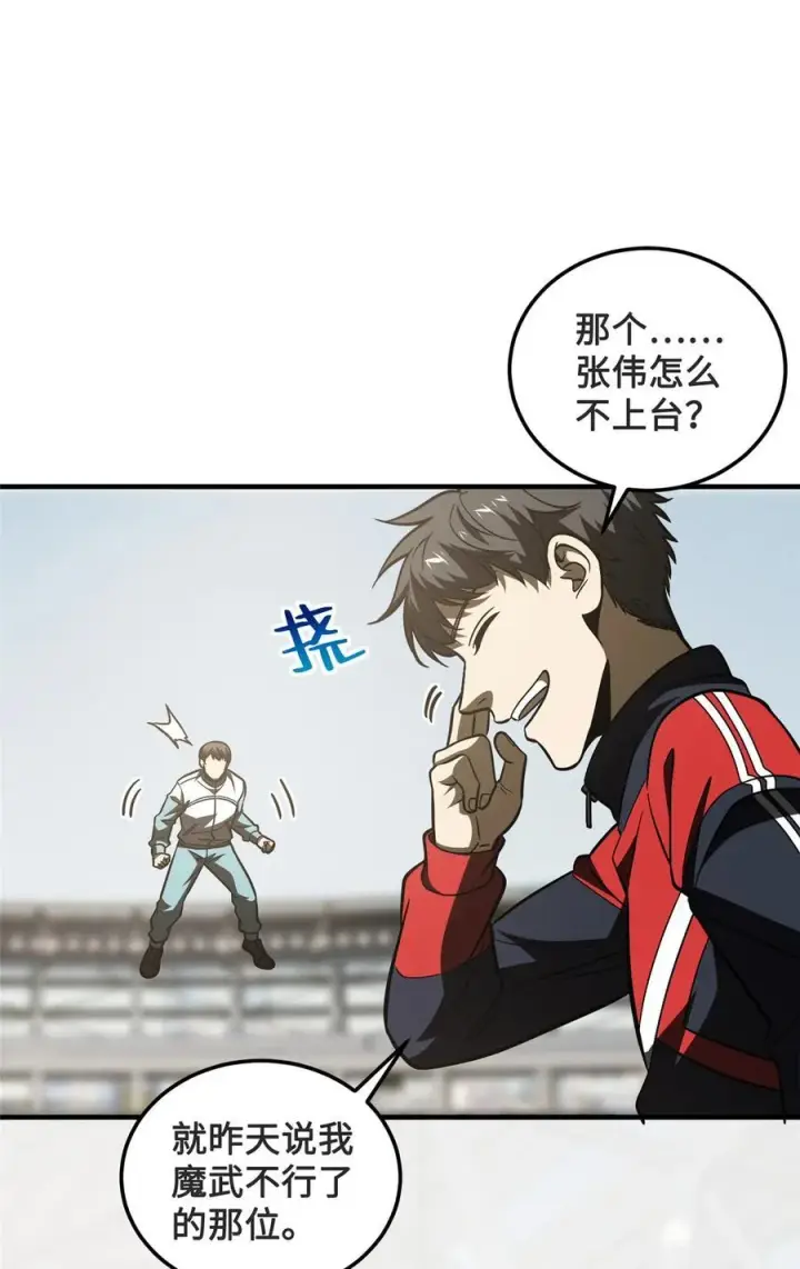 漫画《全球高武》222 秒杀第14张图
