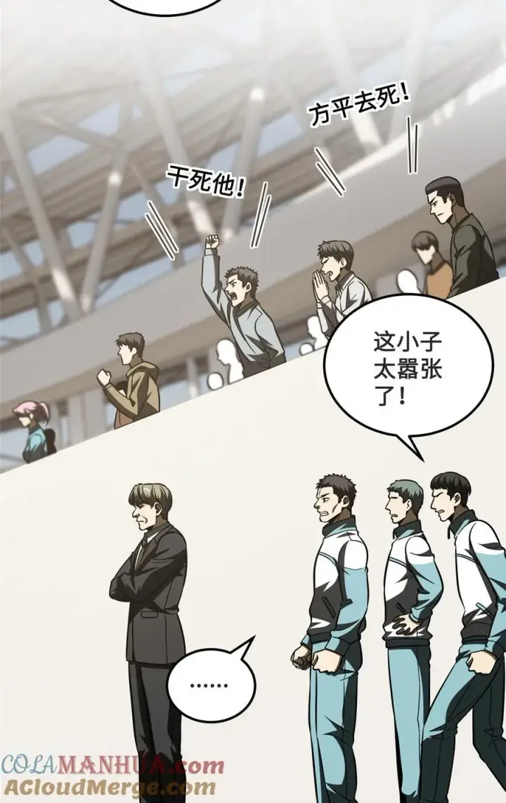 漫画《全球高武》222 秒杀第15张图