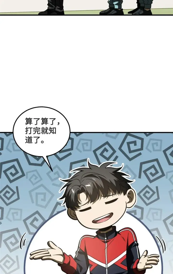 漫画《全球高武》222 秒杀第16张图