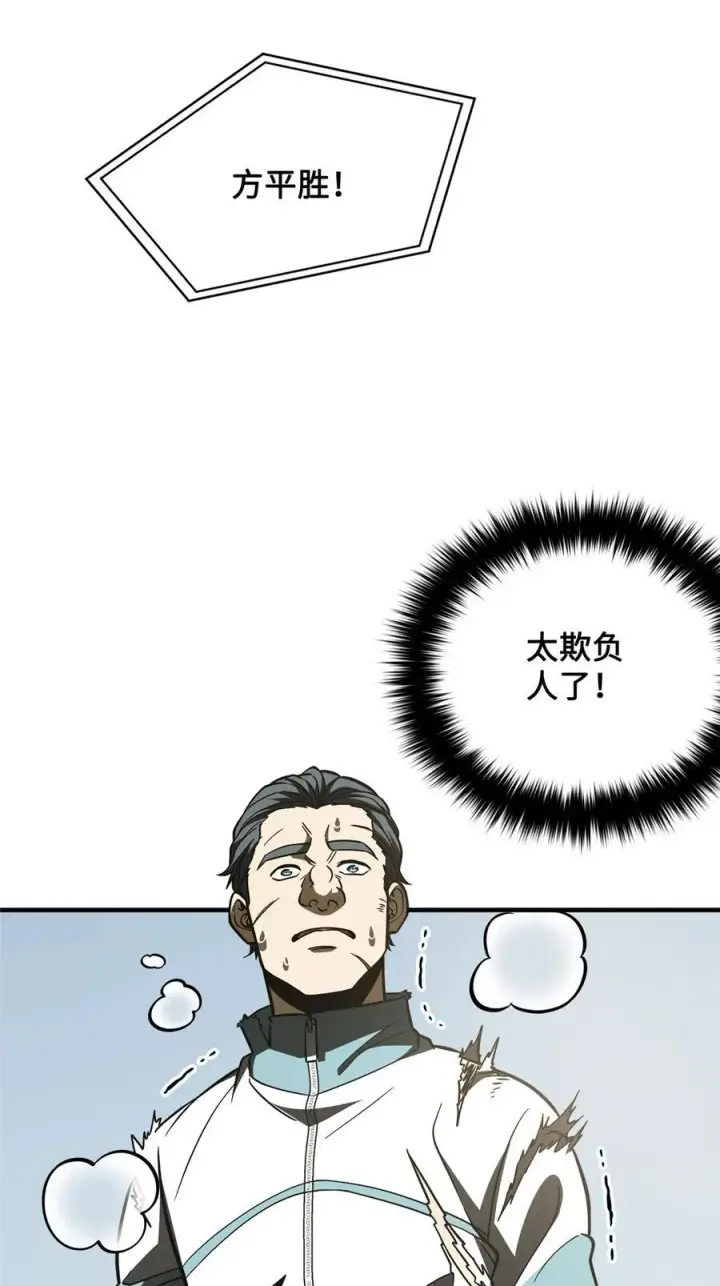 漫画《全球高武》222 秒杀第2张图