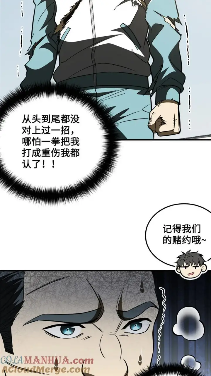 漫画《全球高武》222 秒杀第3张图