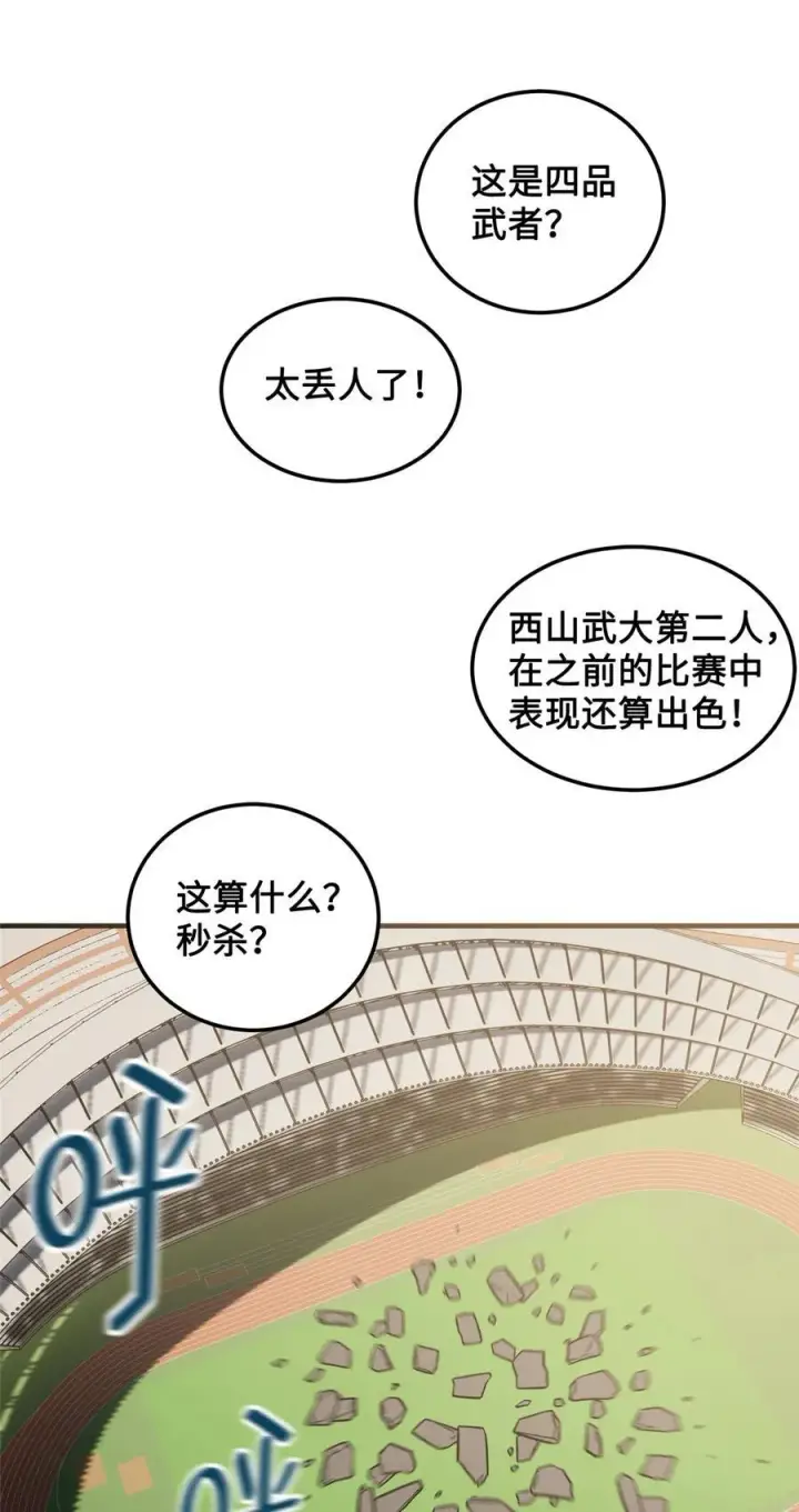 漫画《全球高武》222 秒杀第30张图