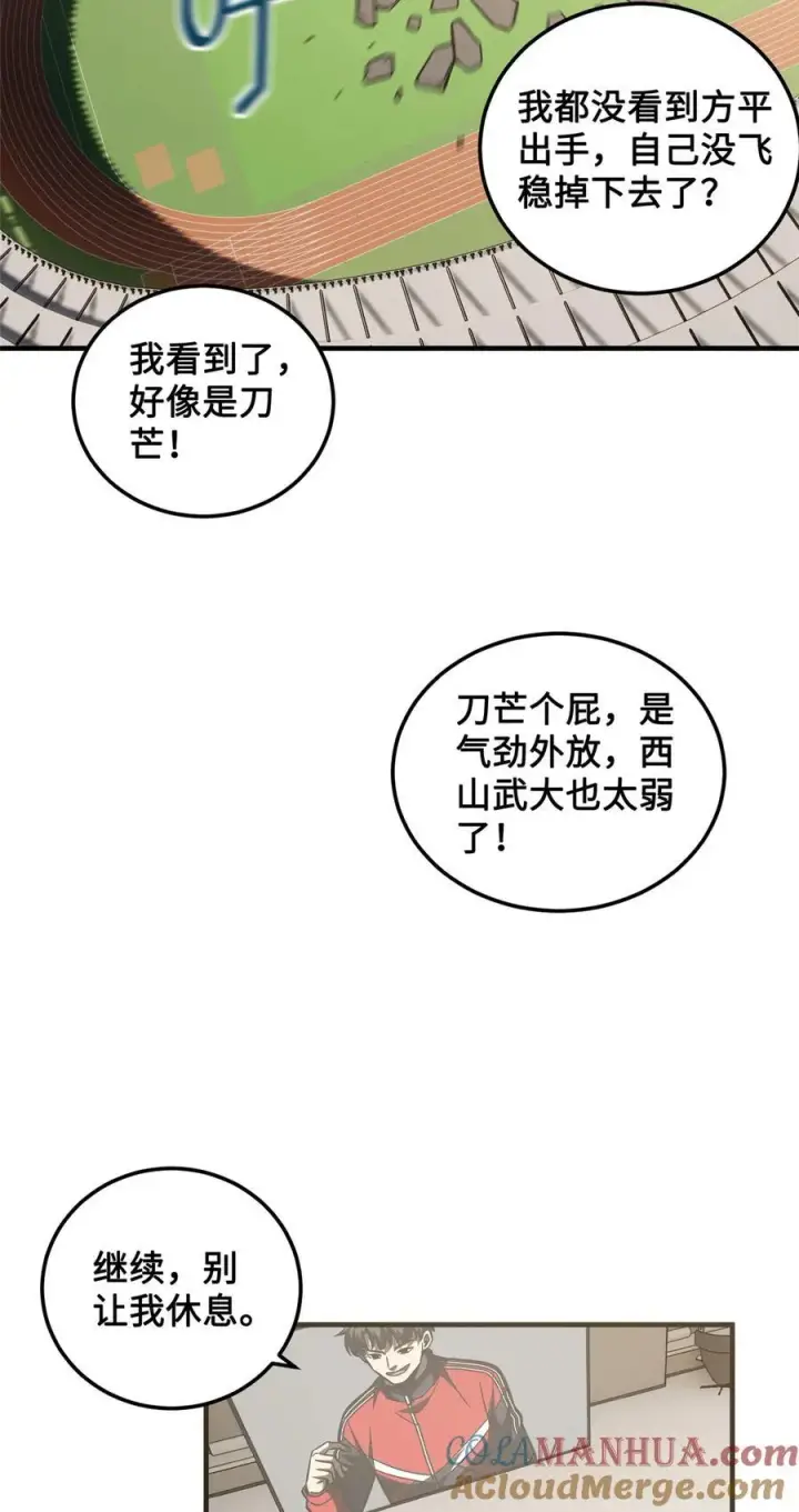 漫画《全球高武》222 秒杀第31张图