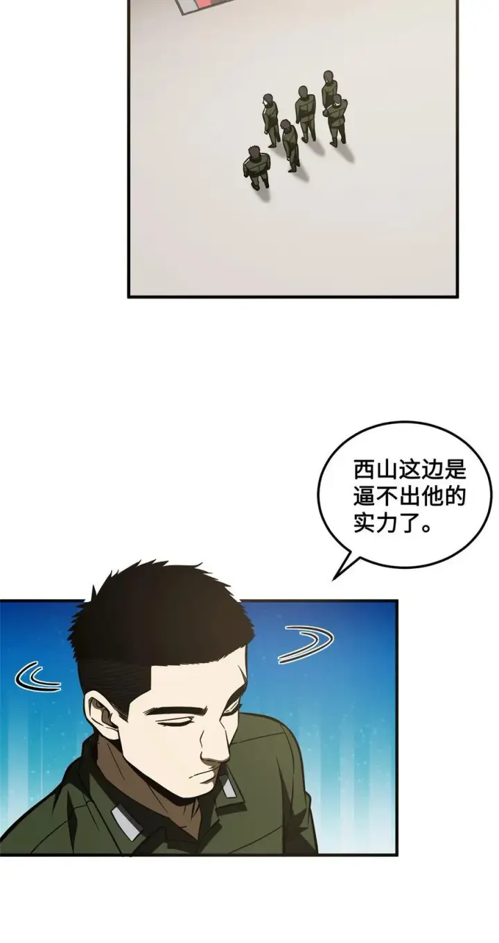 漫画《全球高武》222 秒杀第32张图