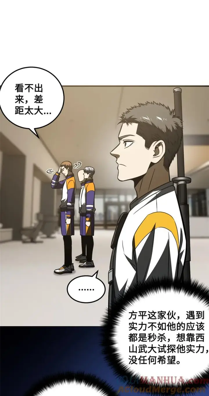 漫画《全球高武》222 秒杀第33张图