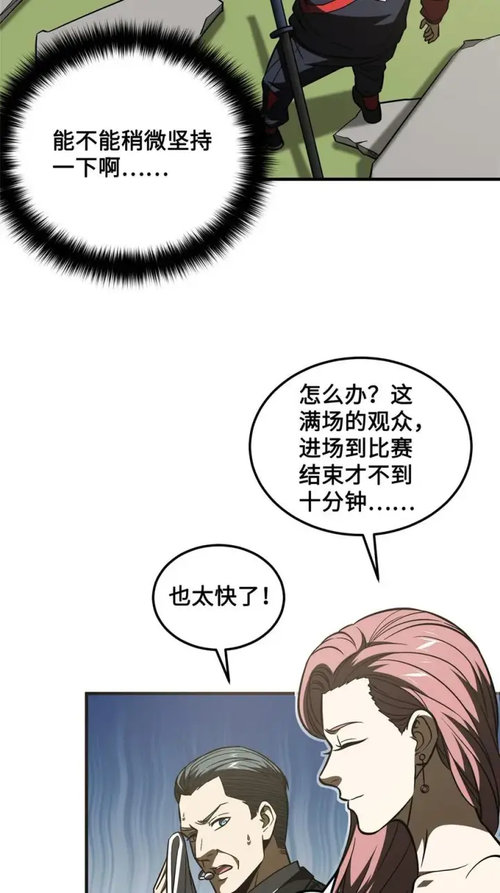 漫画《全球高武》222 秒杀第38张图
