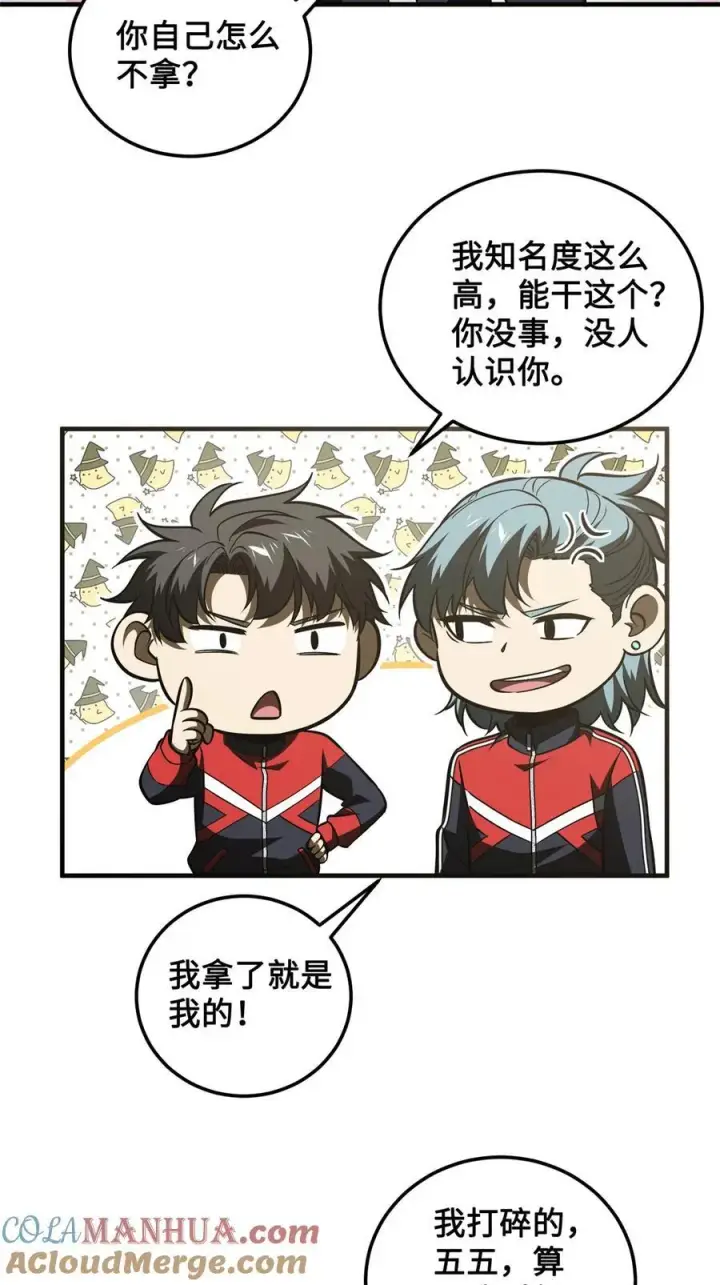 漫画《全球高武》222 秒杀第41张图