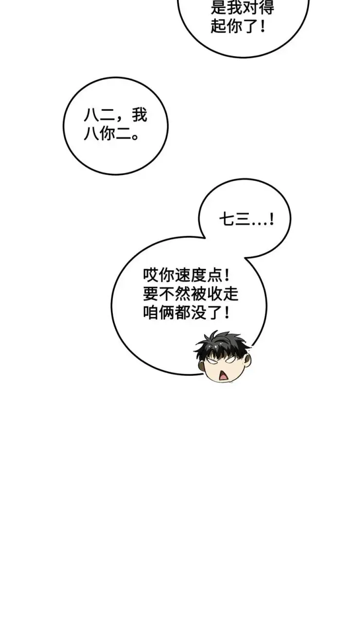 漫画《全球高武》222 秒杀第42张图