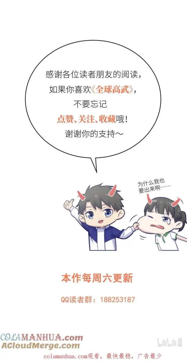 漫画《全球高武》222 秒杀第43张图
