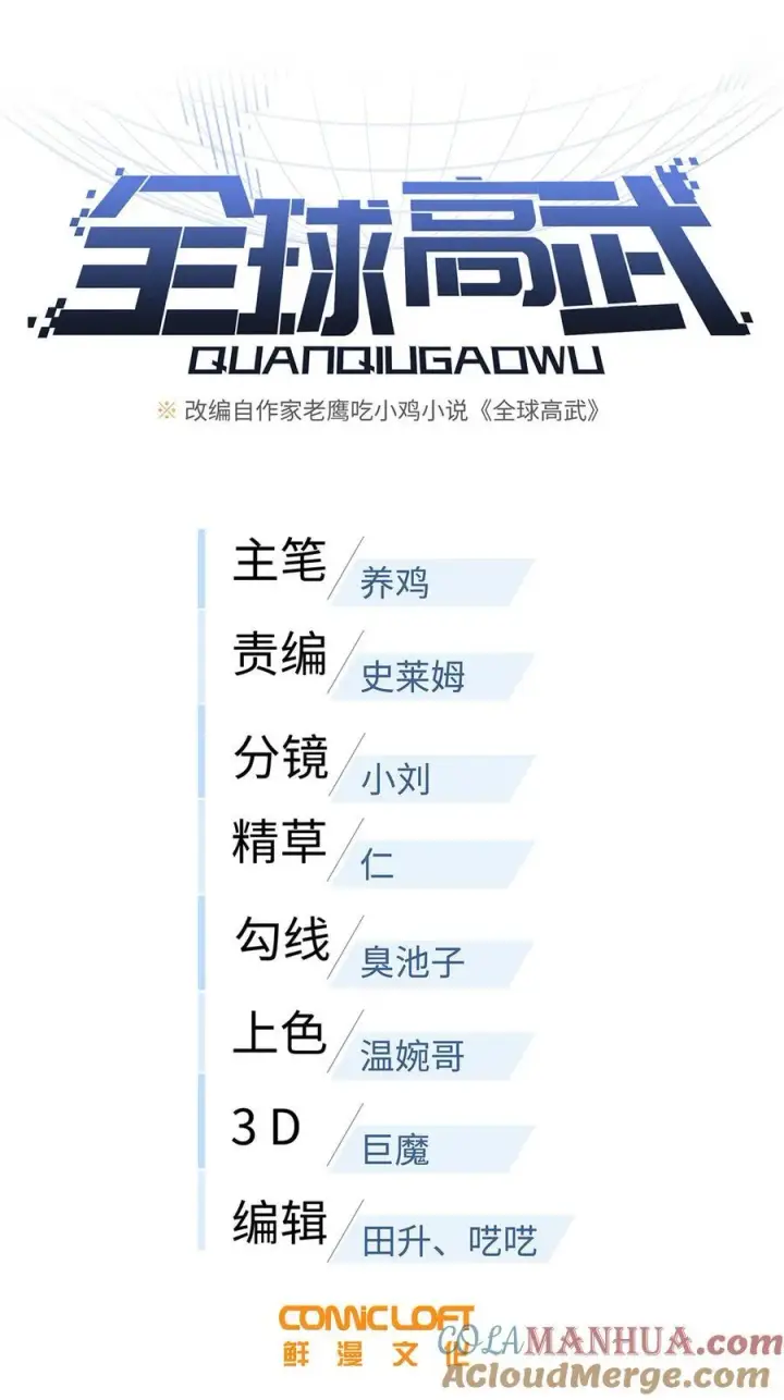 漫画《全球高武》222 秒杀第5张图