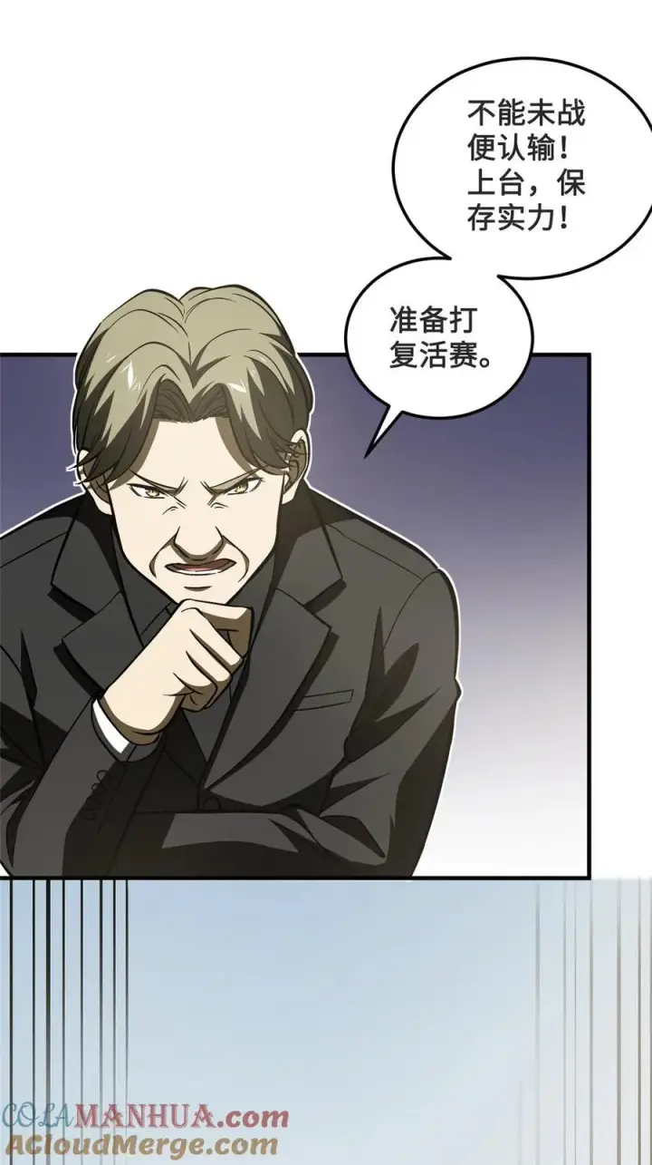 漫画《全球高武》222 秒杀第7张图