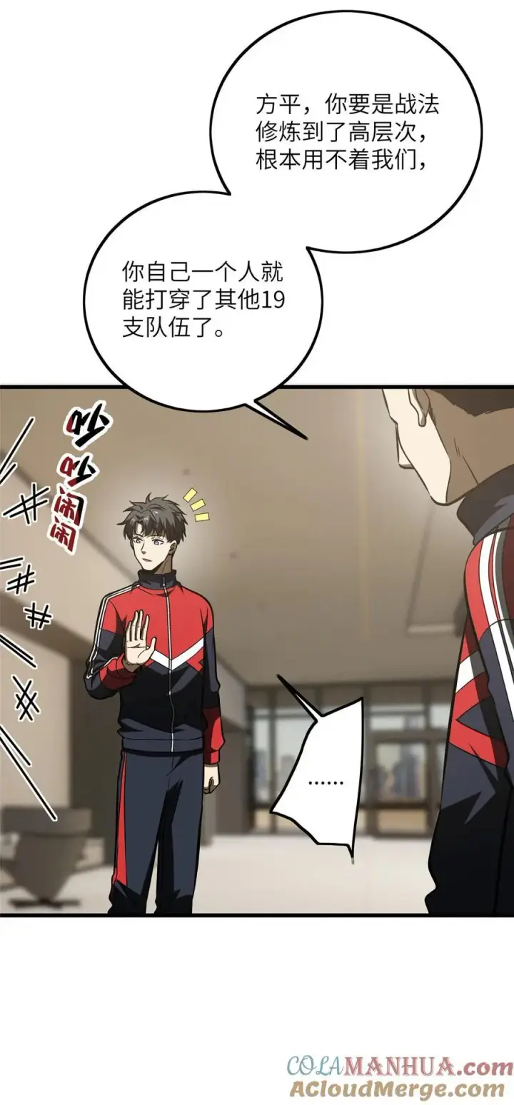 漫画《全球高武》223 一切为了魔武第10张图