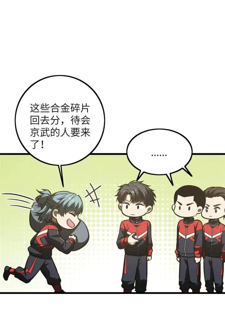 漫画《全球高武》223 一切为了魔武第11张图