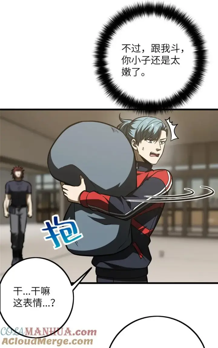 漫画《全球高武》223 一切为了魔武第13张图
