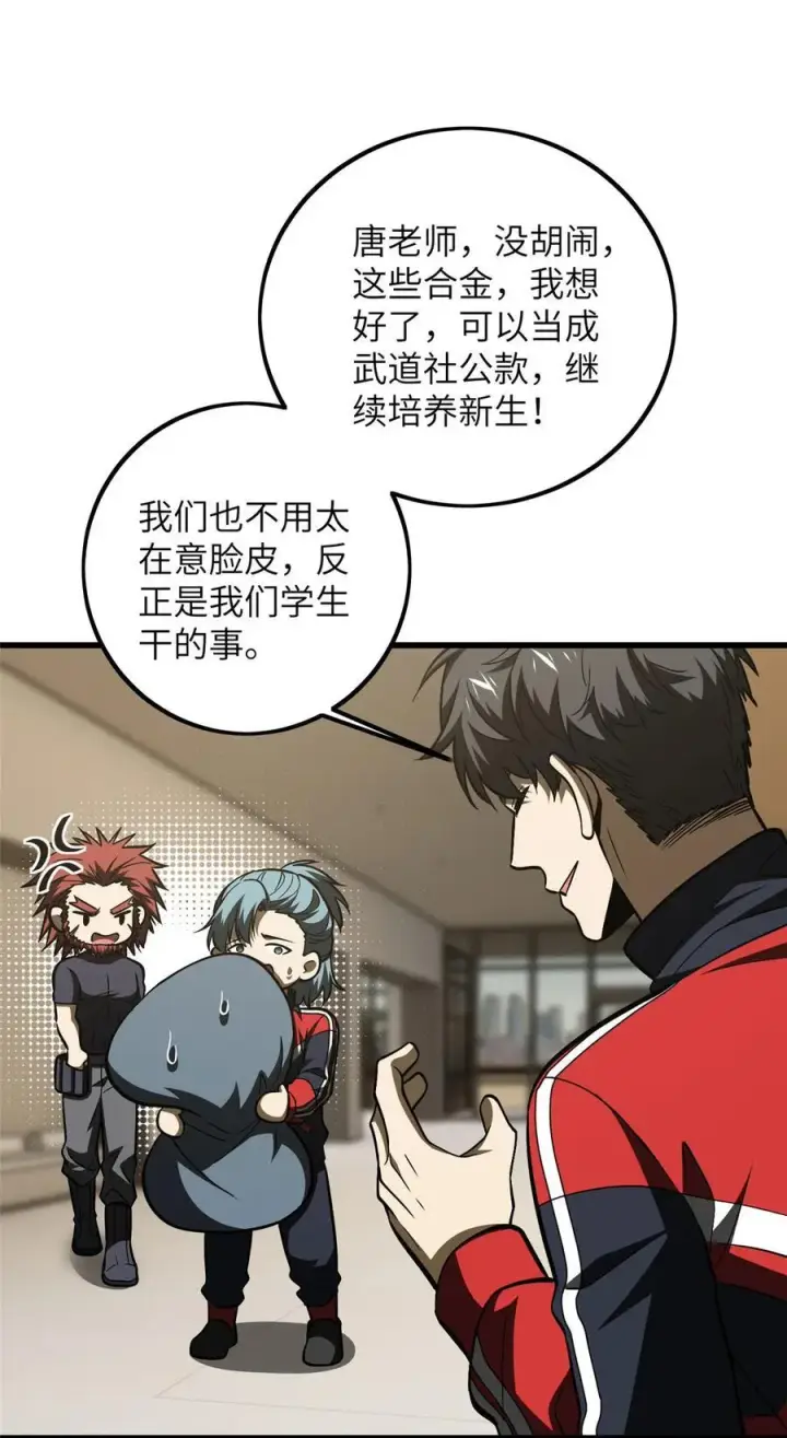 漫画《全球高武》223 一切为了魔武第15张图