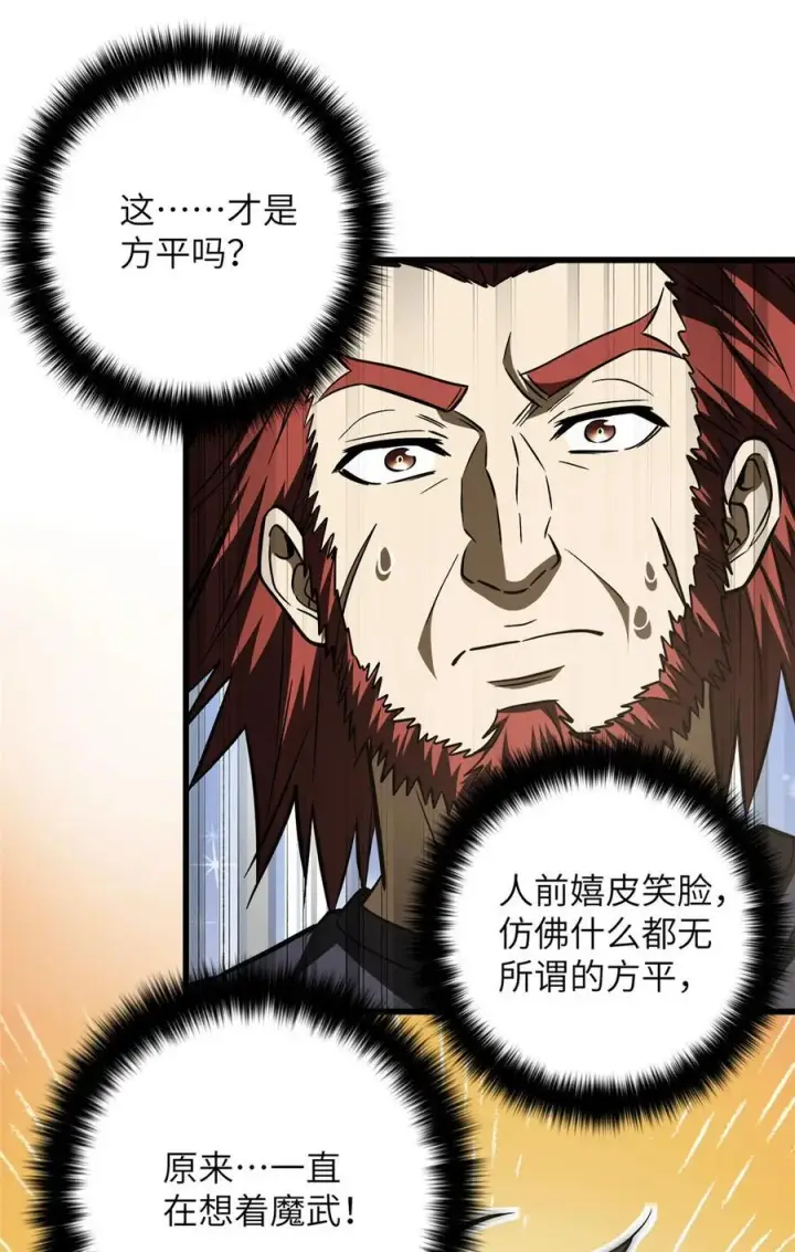 漫画《全球高武》223 一切为了魔武第17张图