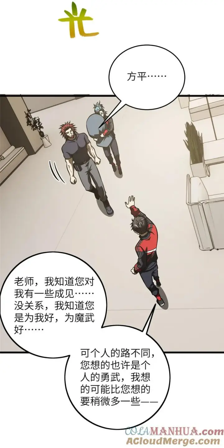 漫画《全球高武》223 一切为了魔武第19张图