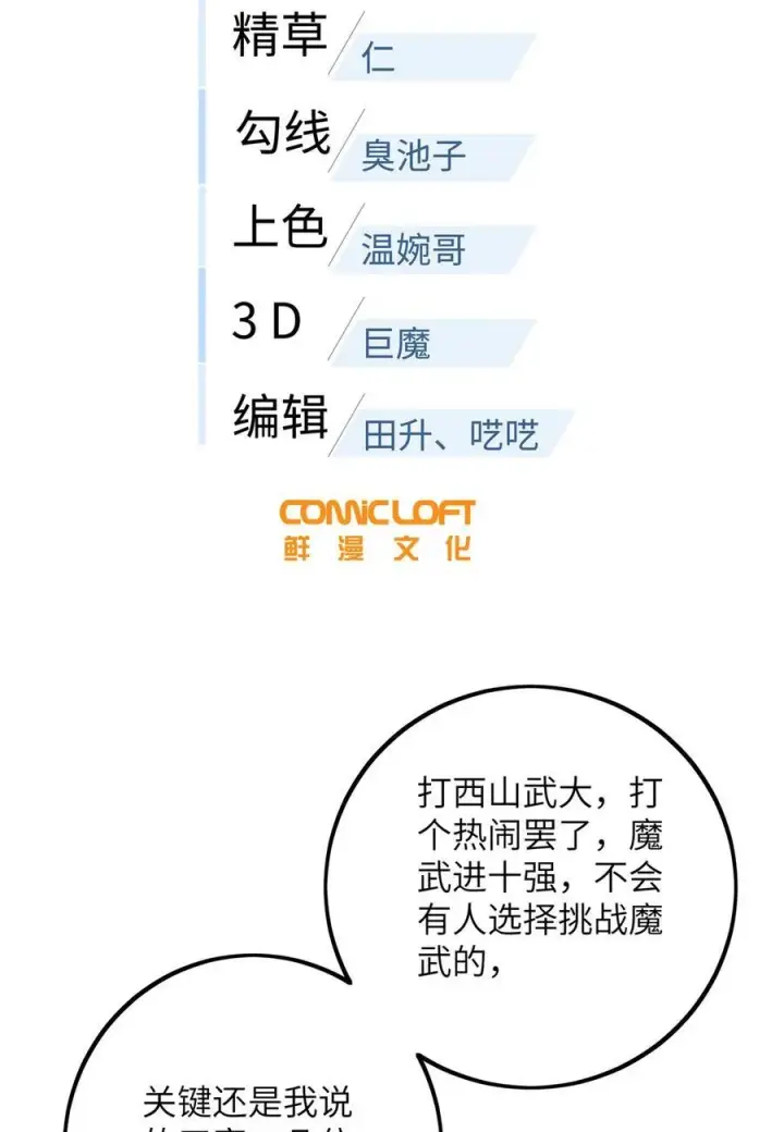 漫画《全球高武》223 一切为了魔武第2张图