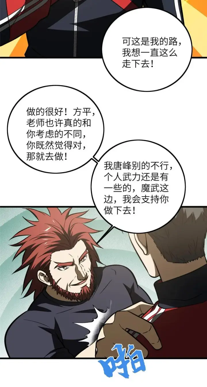 漫画《全球高武》223 一切为了魔武第21张图