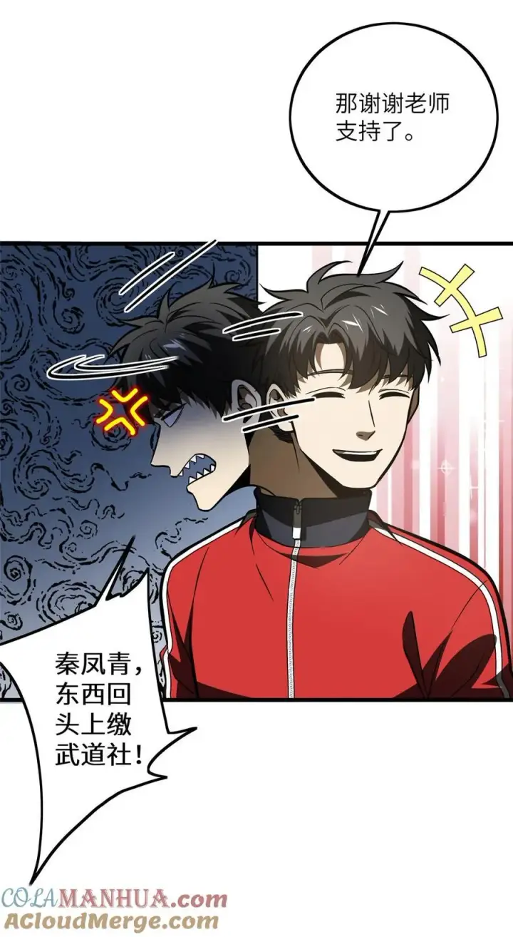 漫画《全球高武》223 一切为了魔武第22张图