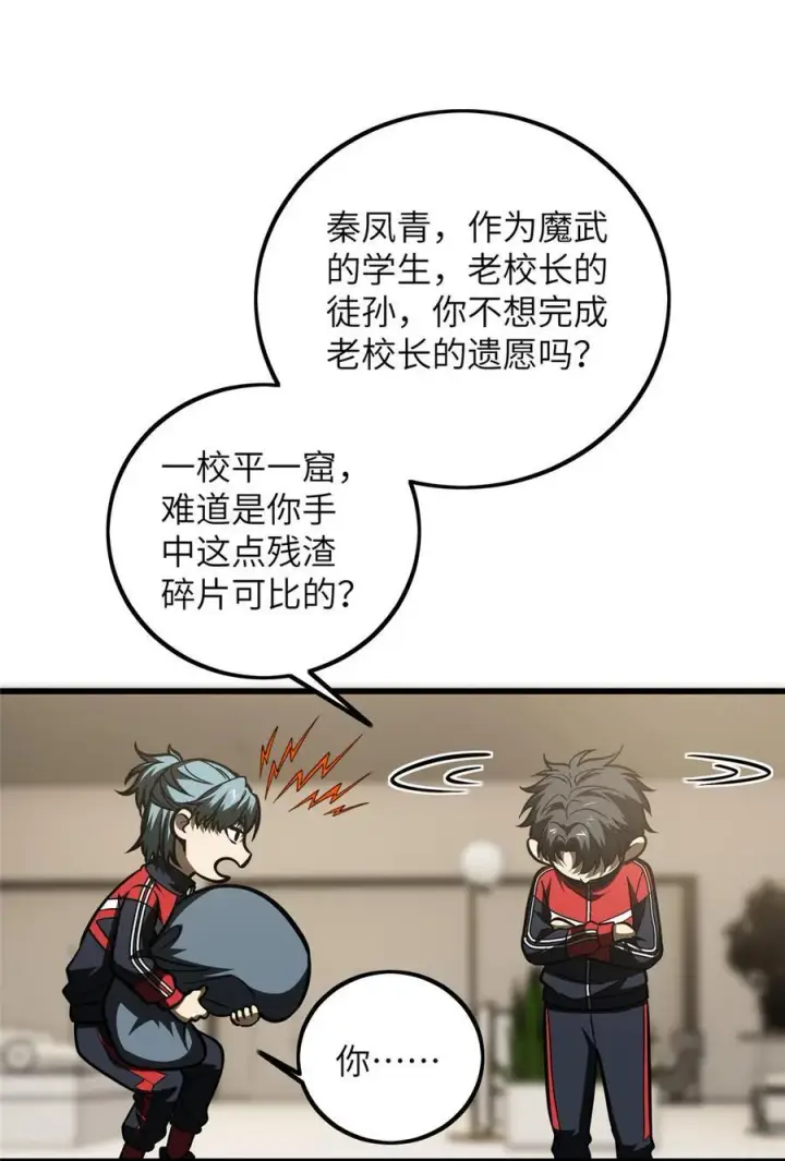 漫画《全球高武》223 一切为了魔武第24张图
